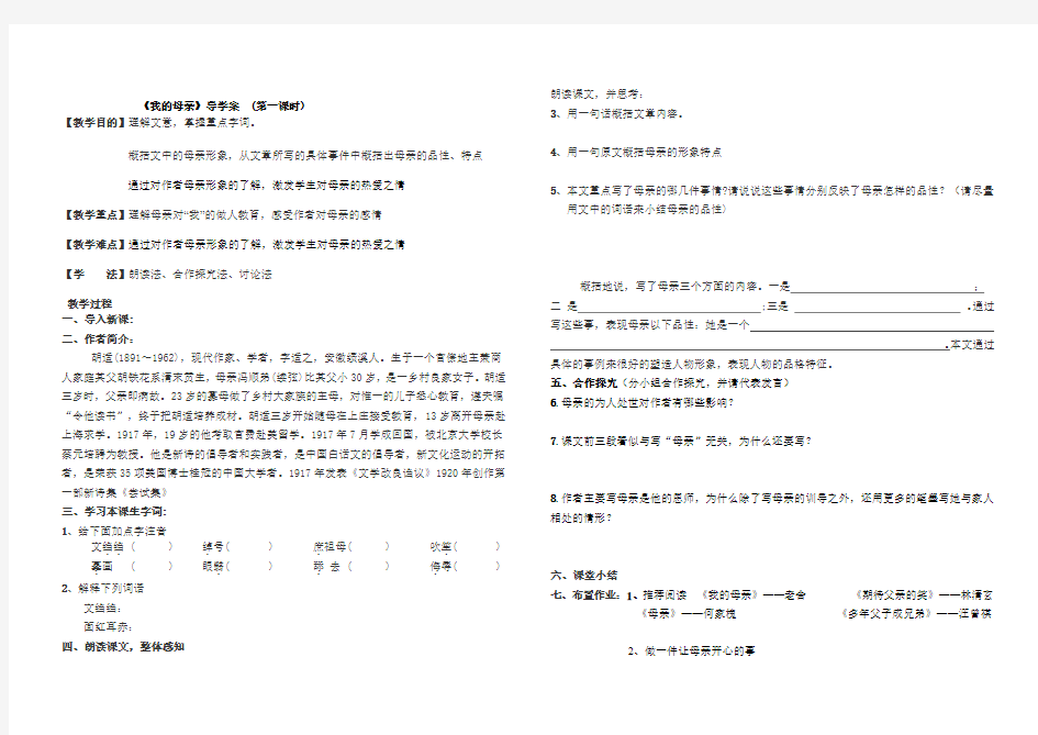 我的母亲(导学案)