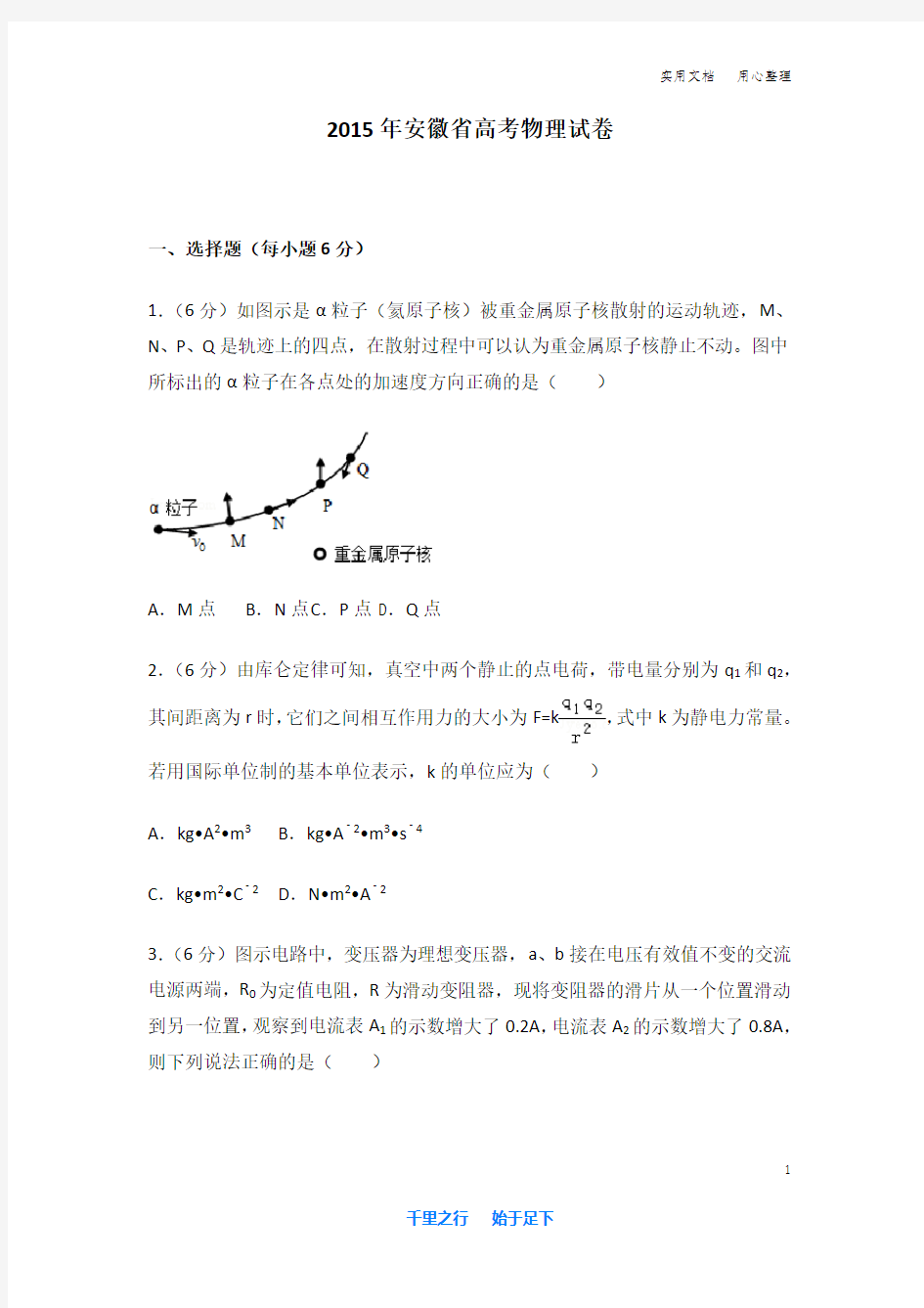 2015年 安徽省 高考物理 试卷及解析