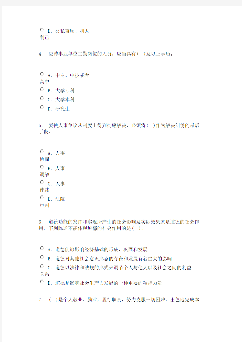 事业单位招录公共基础知识(事业单位概况与职业道德知识)模拟试卷2