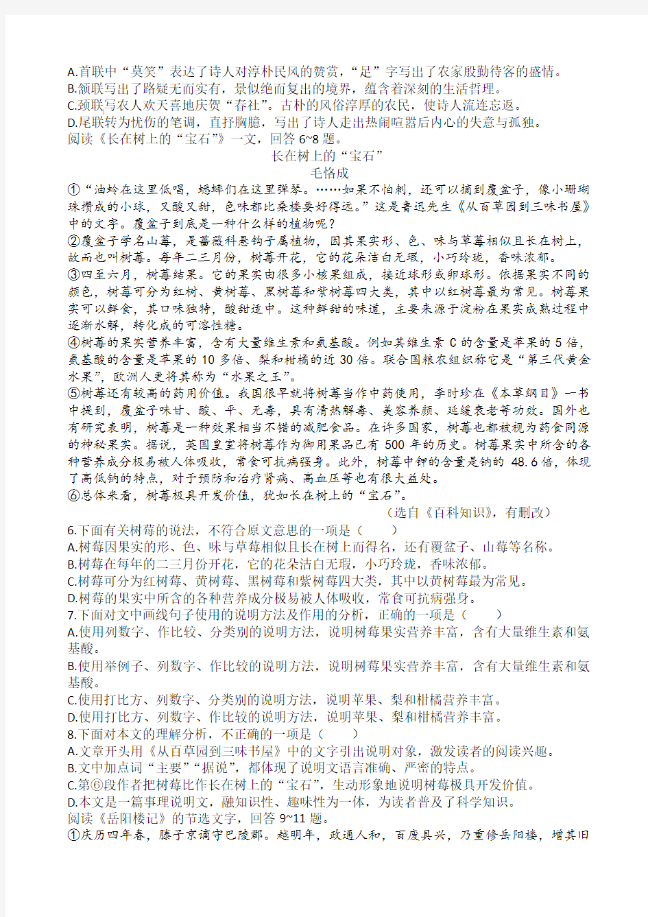 2020年天津市中考语文试卷(含答案)