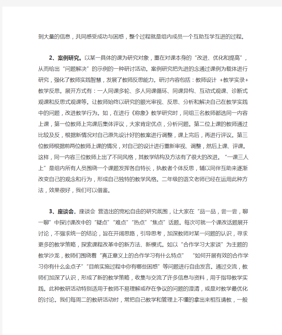 教师专业成长的五大途径