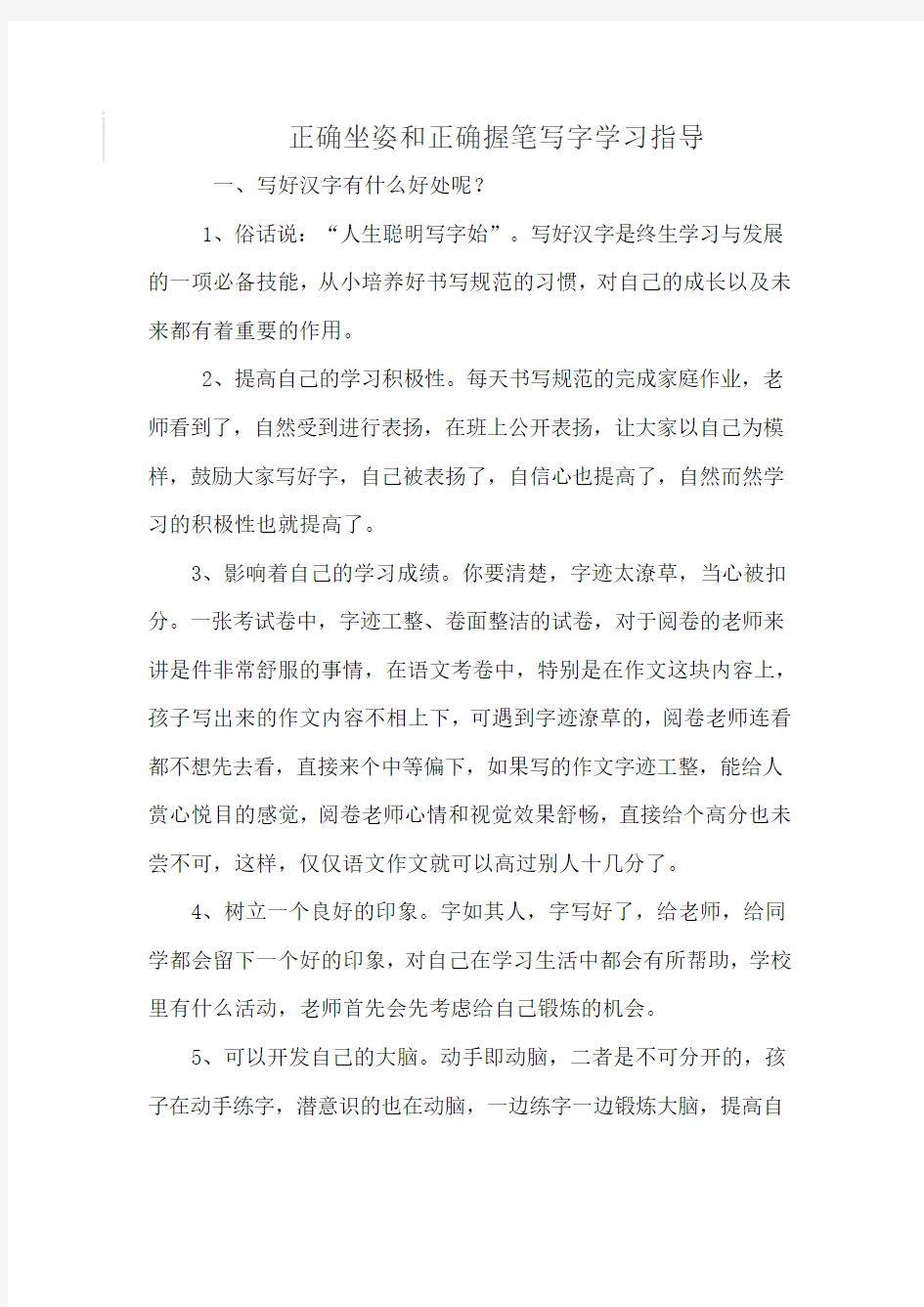 正确坐姿和正确握笔写字学习指导