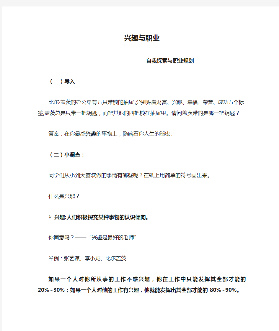 兴趣与职业——自我探索与职业规划