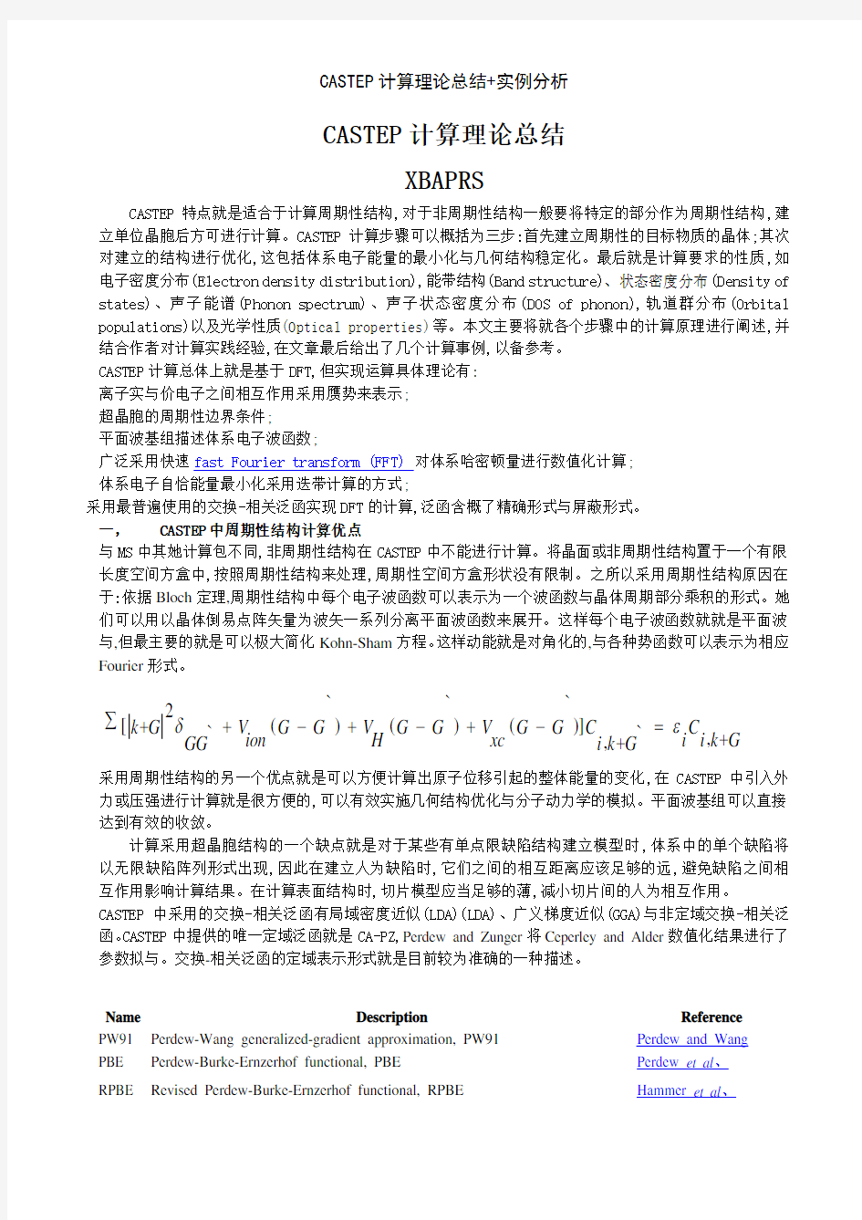 CASTEP计算理论总结+实例分析