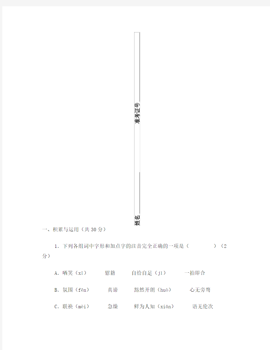 2015长沙中考语文模拟试题第六套