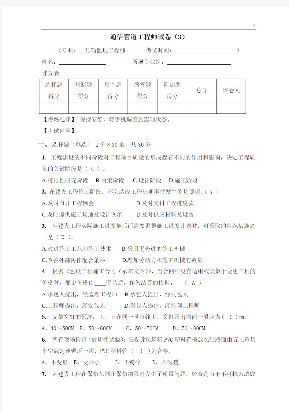 通信管道项目工程师试卷(含答案解析)