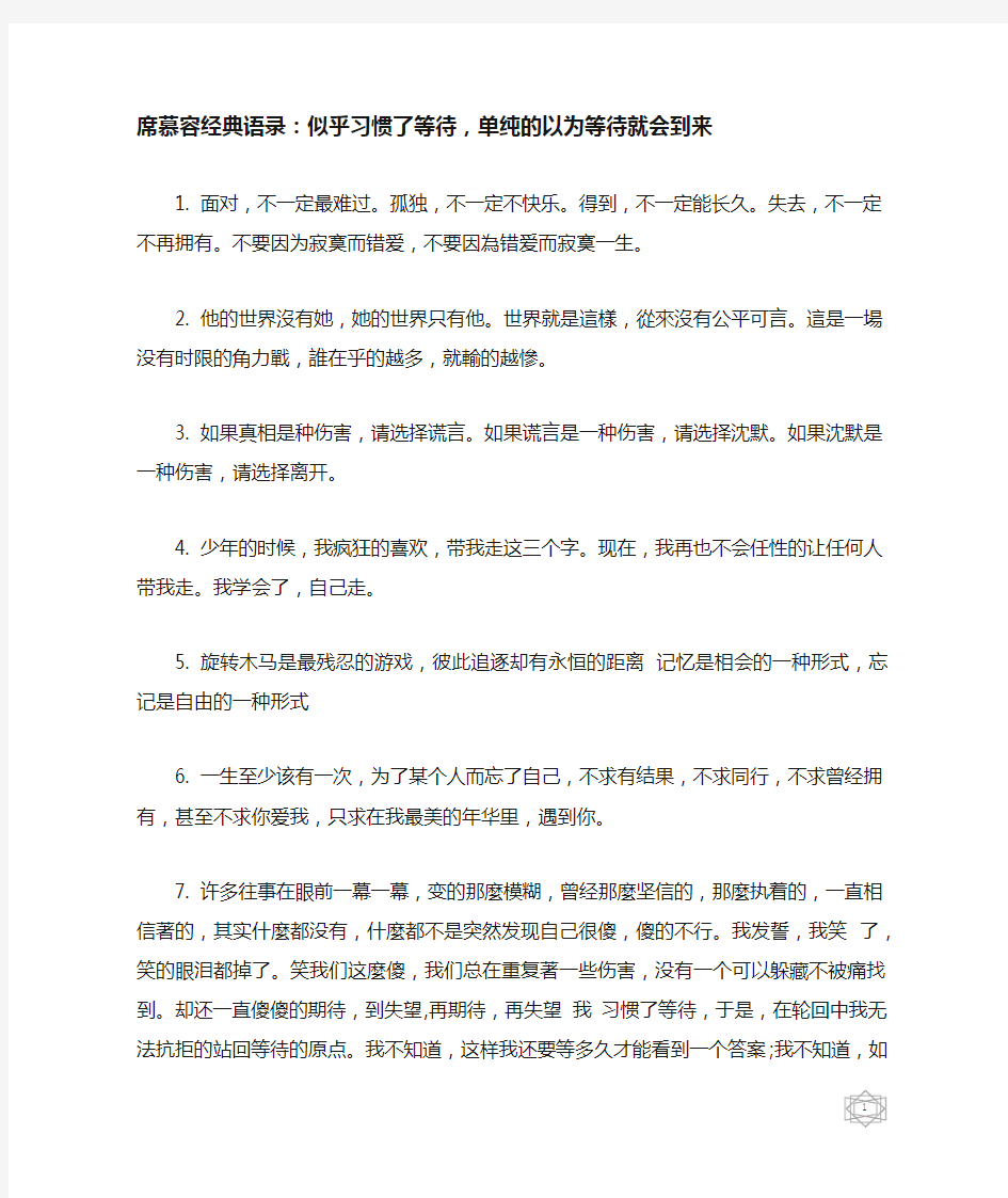 席慕容经典语录：似乎习惯了等待,单纯的以为等待就会到来