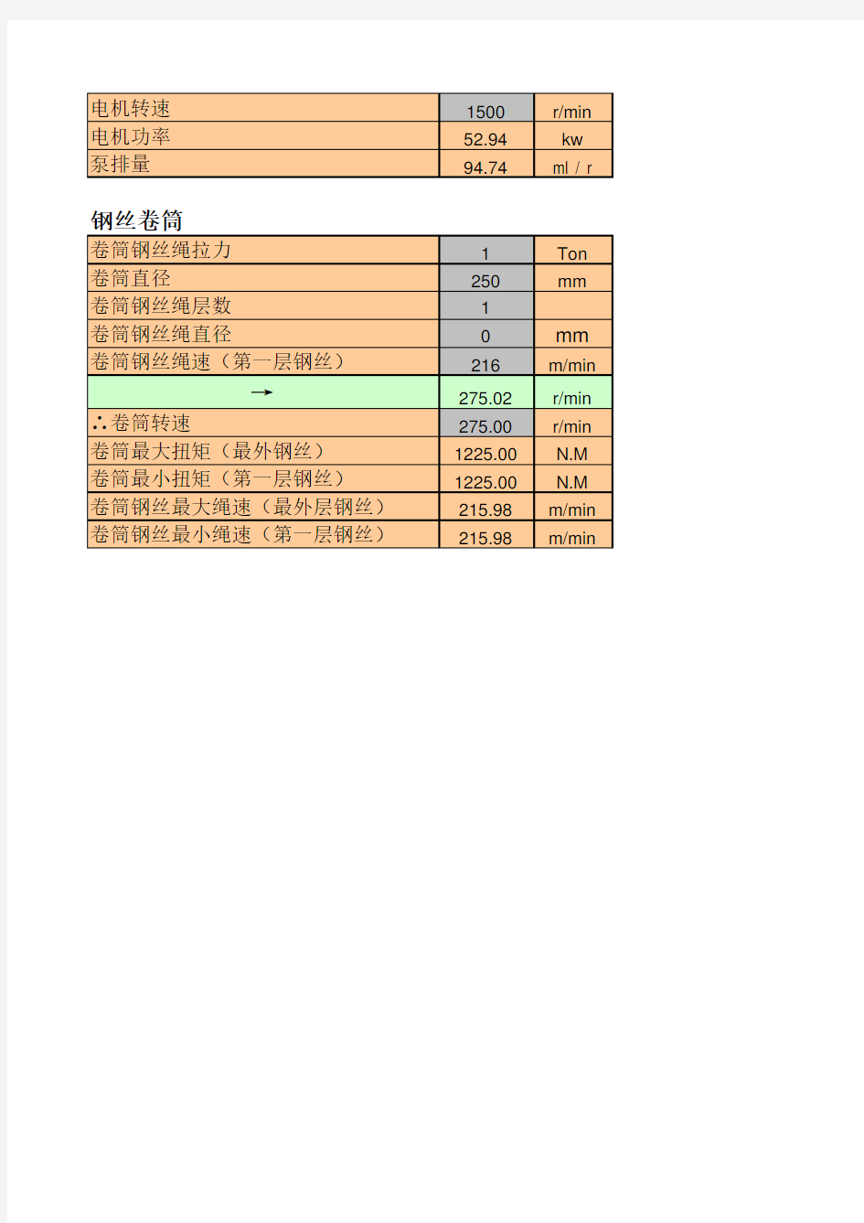 液压系统计算公式汇总(EXCEL版)详细