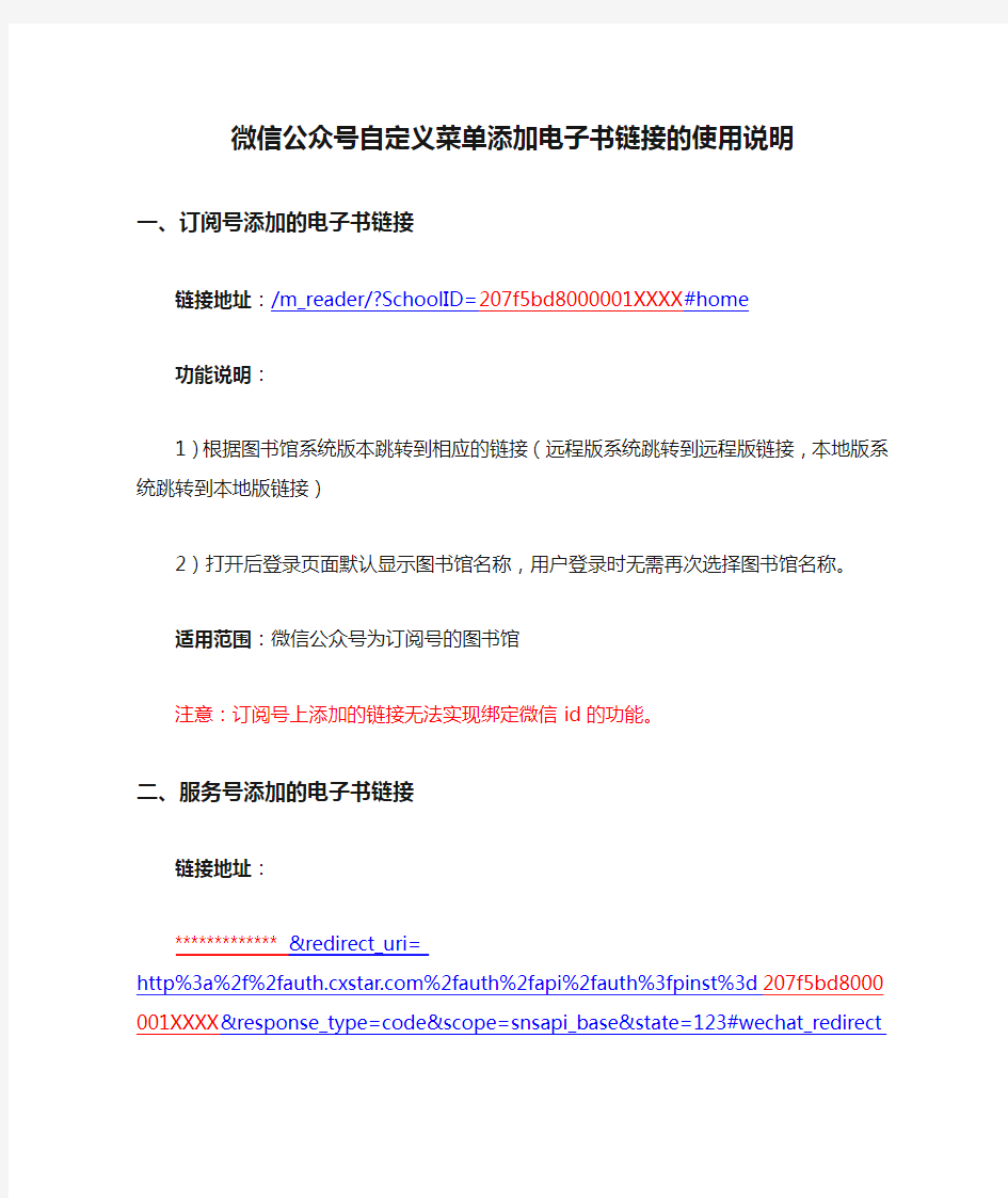 微信公众号自定义菜单添加电子书链接的使用说明订阅号添加的电子书链接