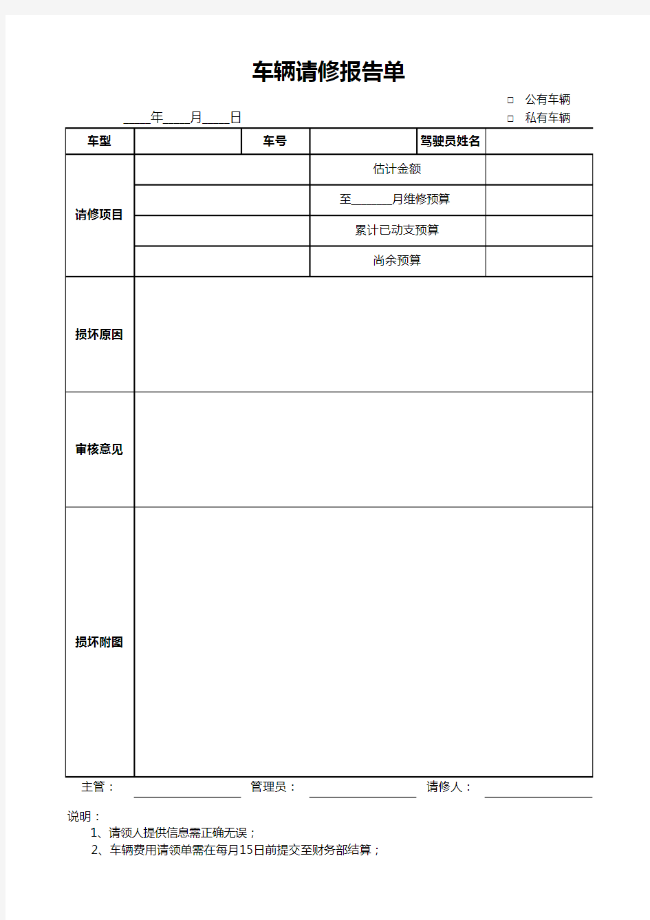 车辆维修申请表