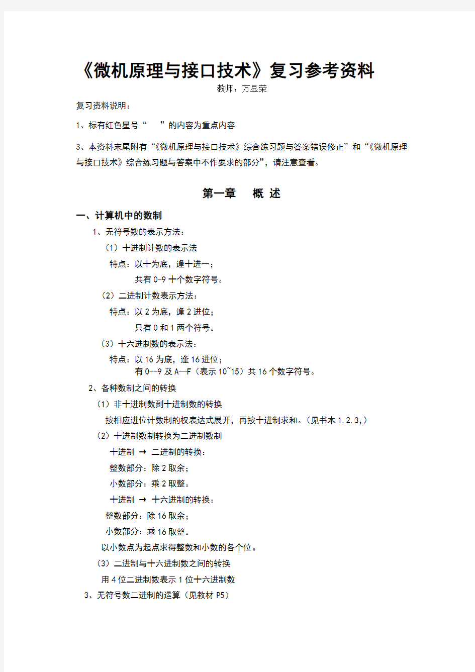 微机原理与接口技术知识点总结(1)