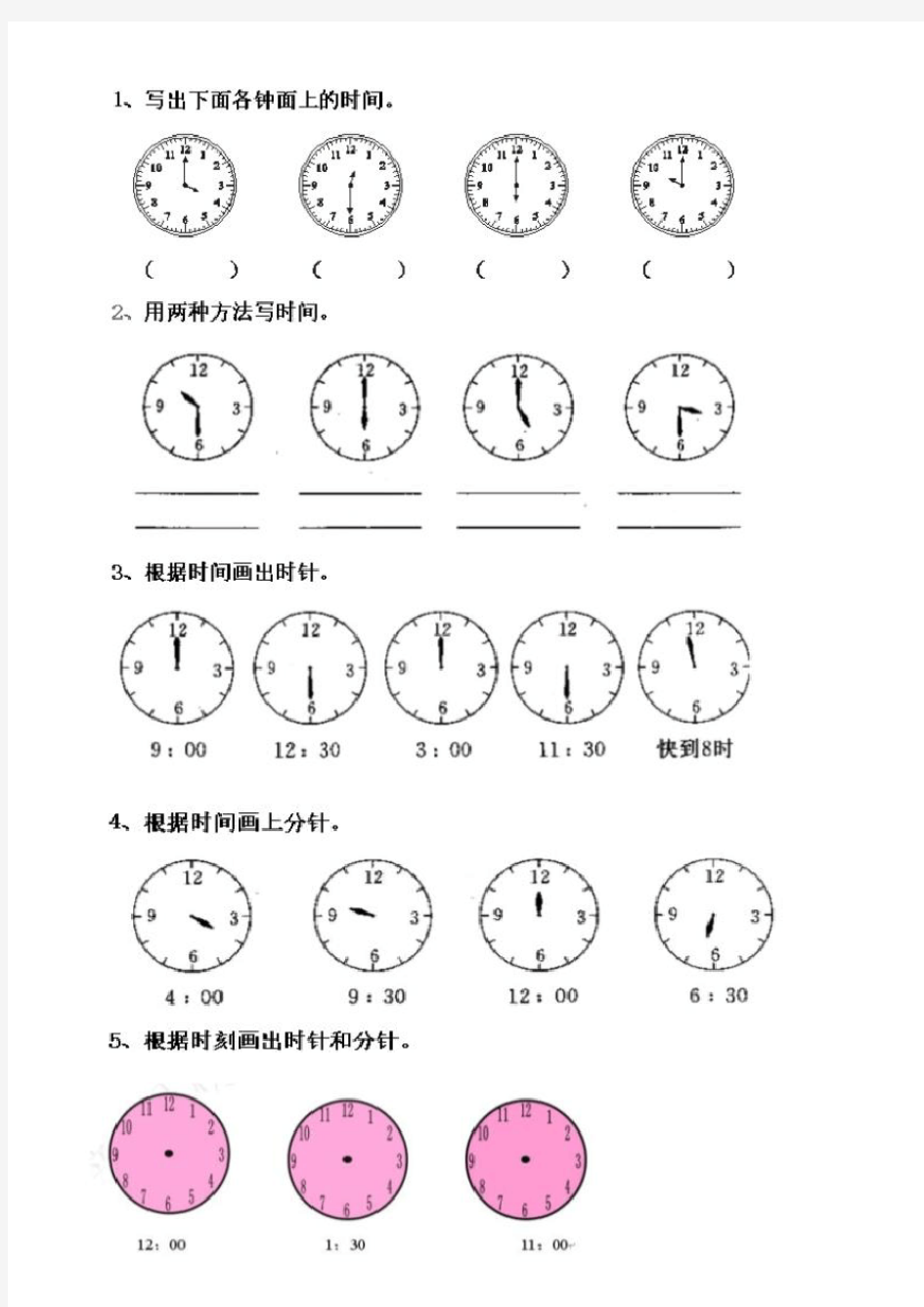 幼儿园认识钟表练习习题