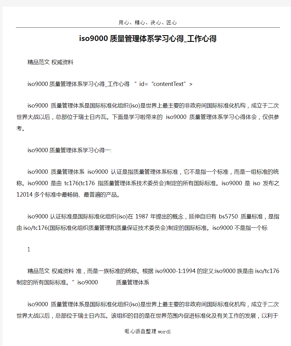 iso9000质量管理体系学习心得_工作心得