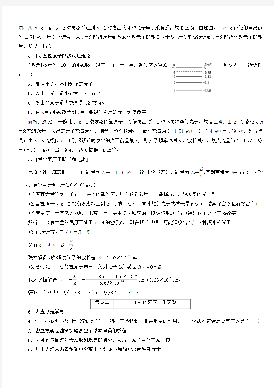 (江苏专用)2020高考物理复习专题五动量与原子物理学第三讲原子结构与原子核——课前自测诊断卷【带答案】