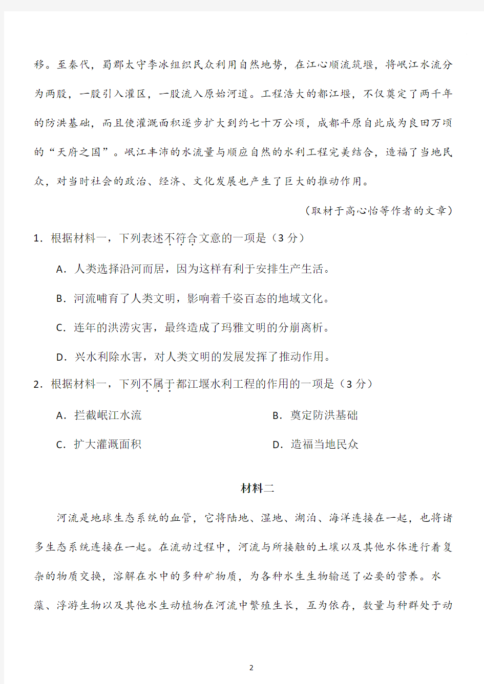 2020北京西城高三二模语文试卷答案