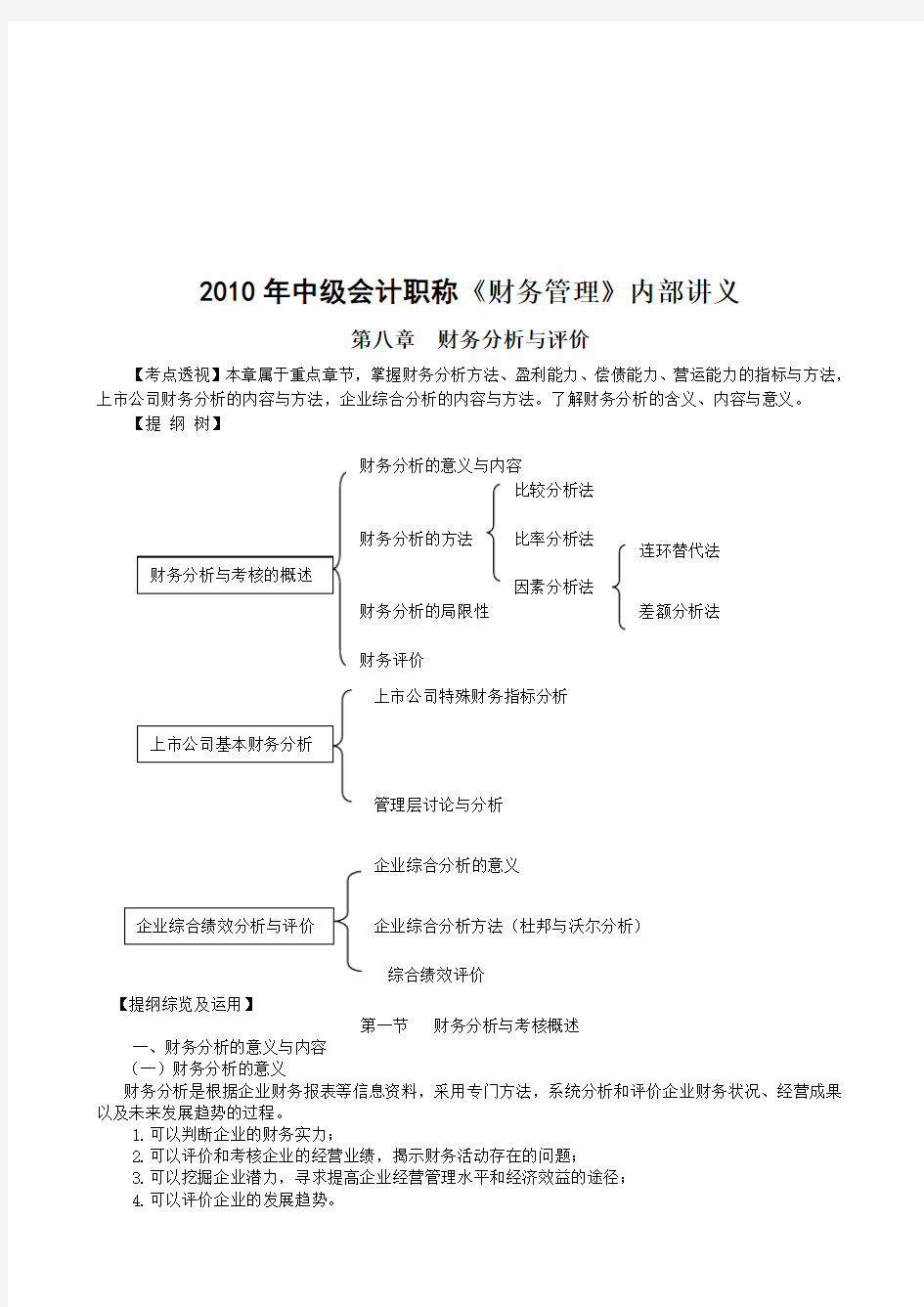 财务分析与最新绩效评价