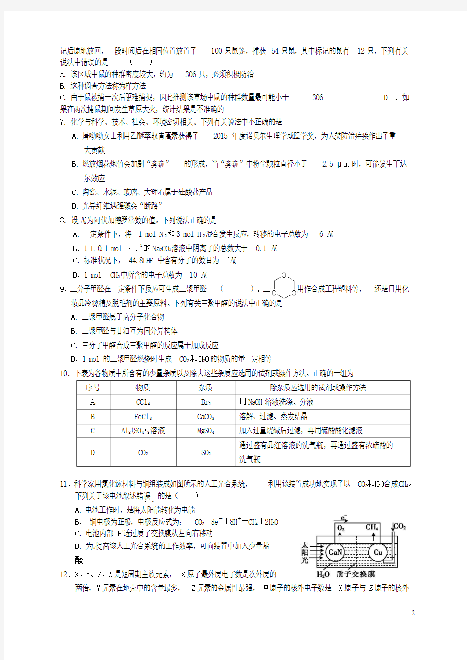 河南省商丘市第一高级中学高三理综考前押题考试试题