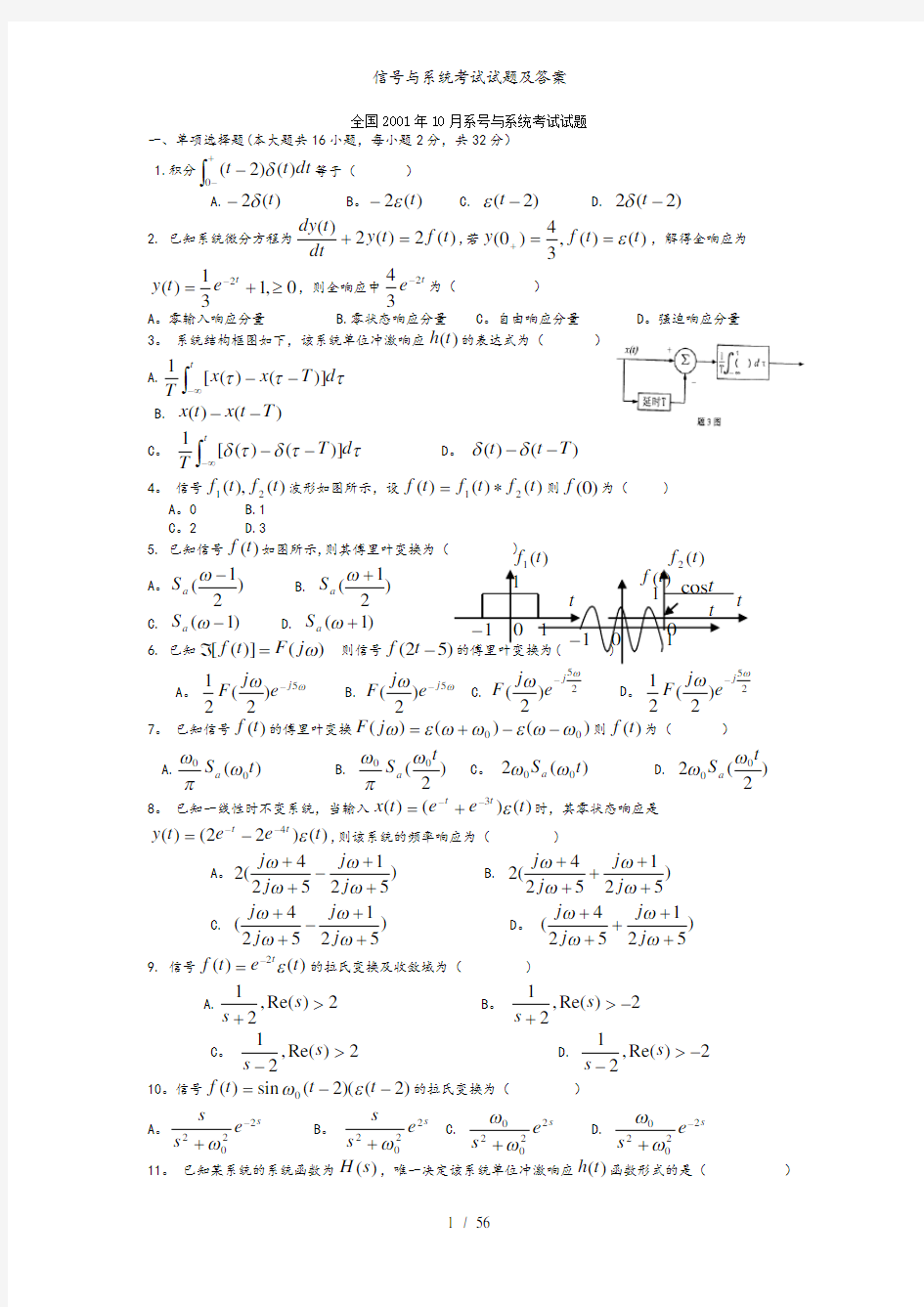 信号与系统考试试题及答案