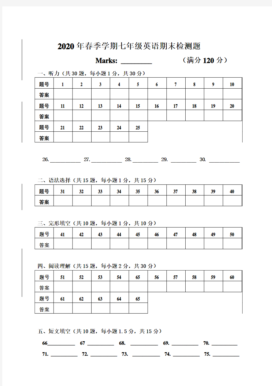 七年级英语试卷新答题卡