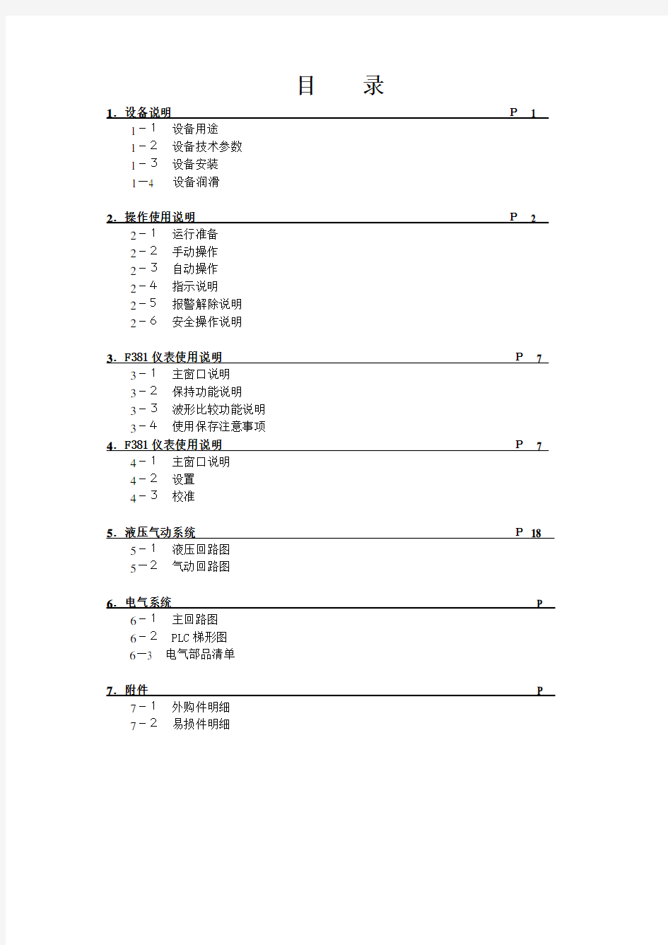 2017年设备使用使用说明书(word版本)