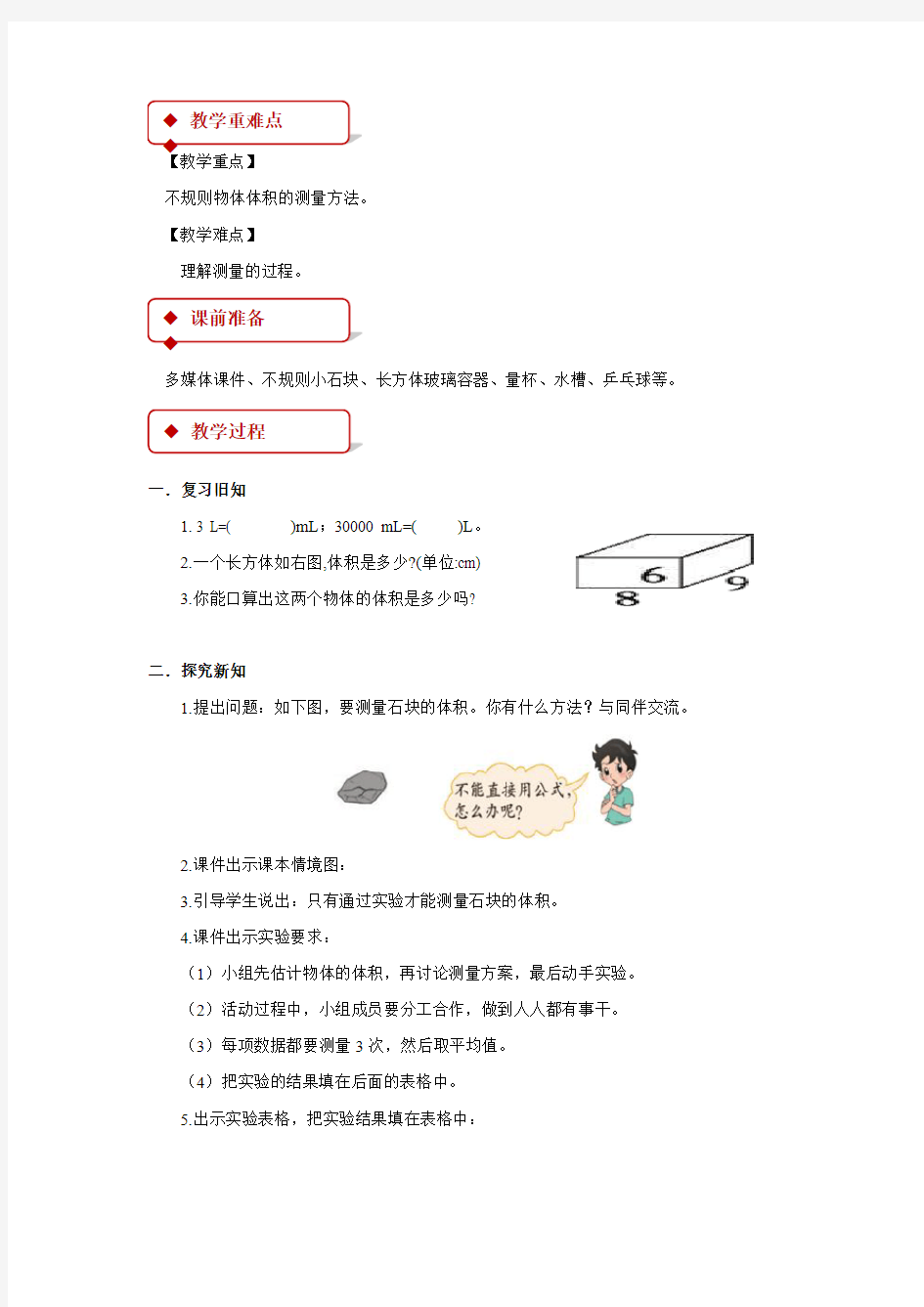 【教学设计】有趣的测量(北师大)-1-2