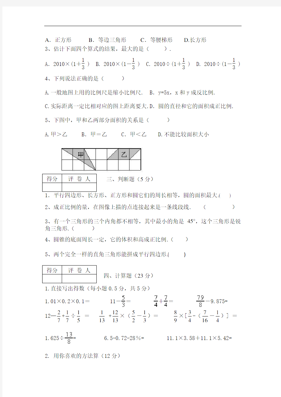 小学数学升学模拟试卷