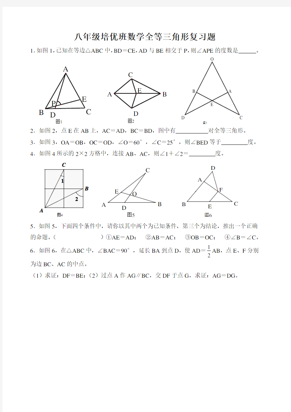 七年级数学全等三角形