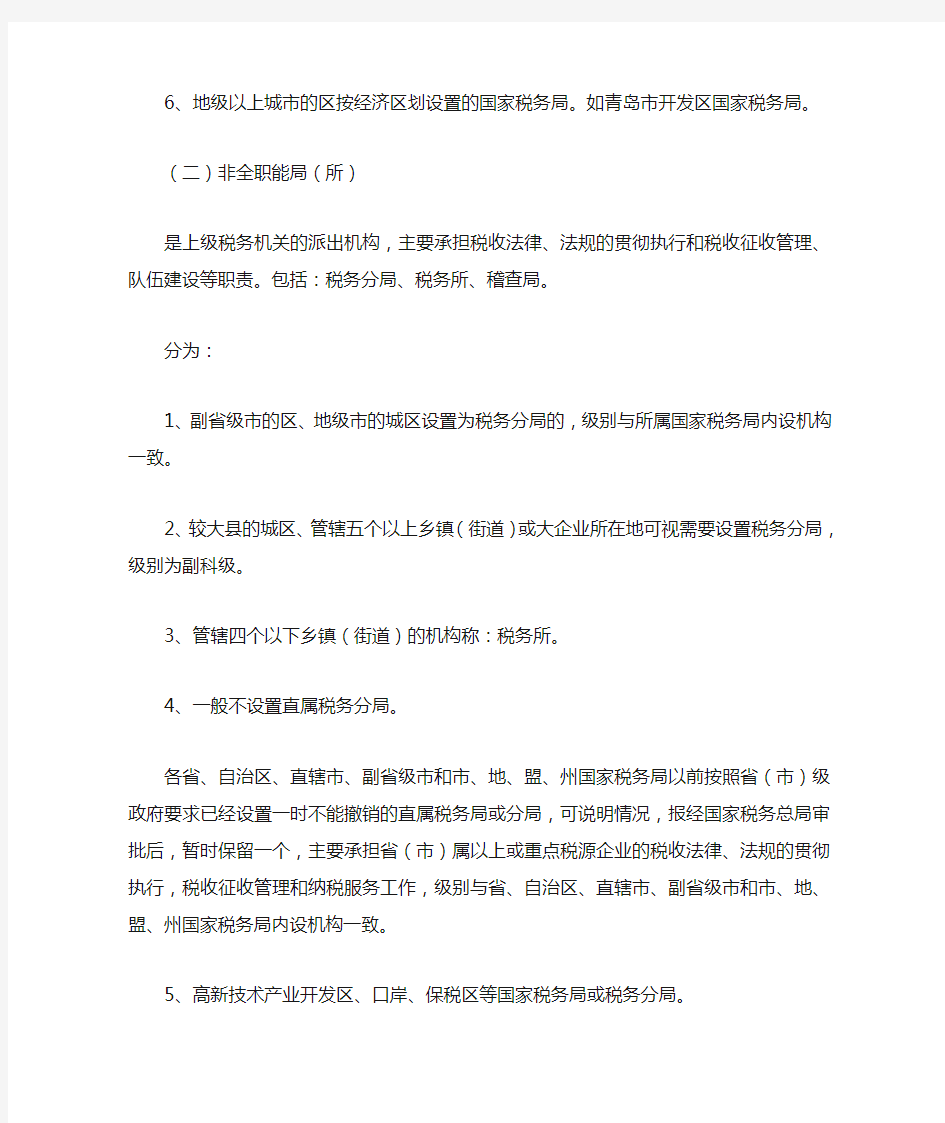 国税系统机构设置及职责分工,知多少- 