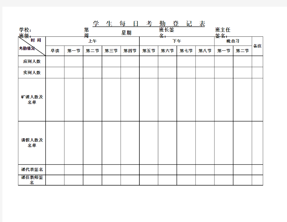 学生考勤表