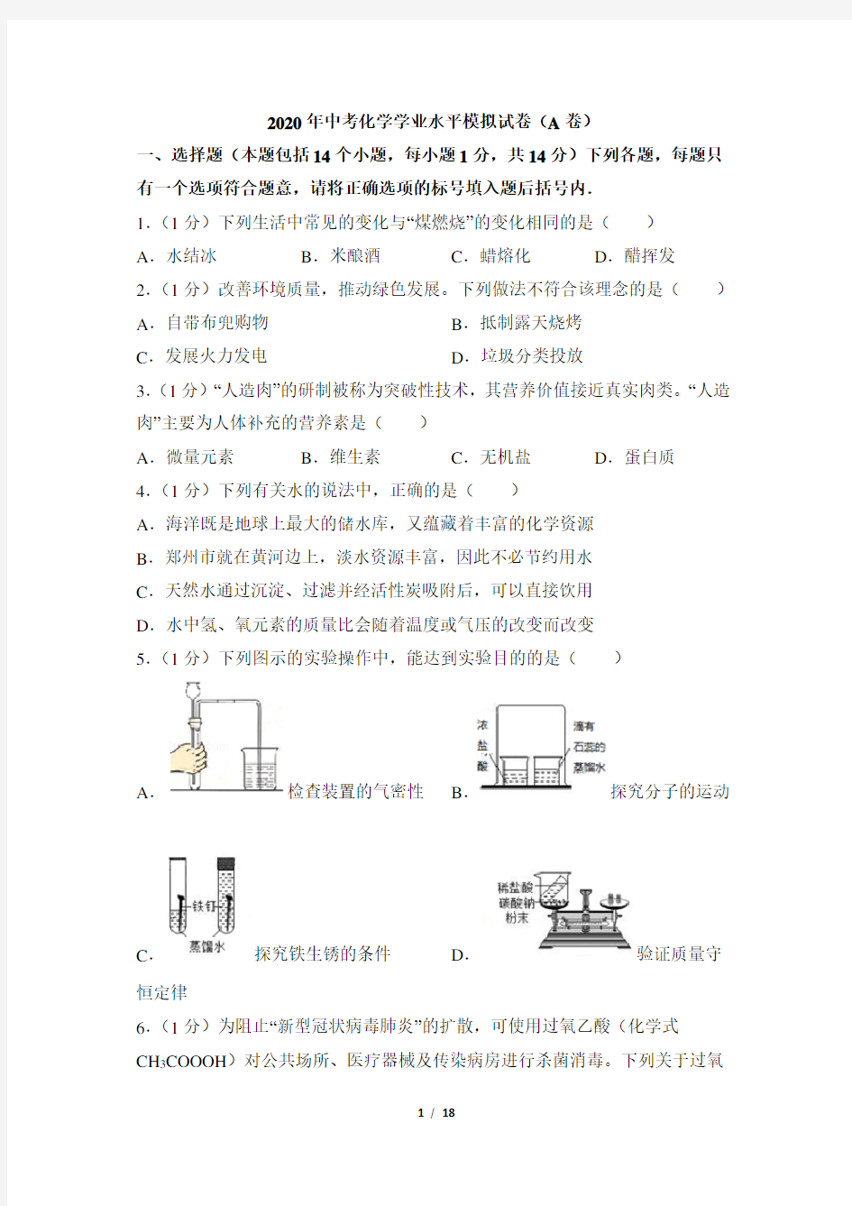 2020年中考化学模拟测试卷及答案