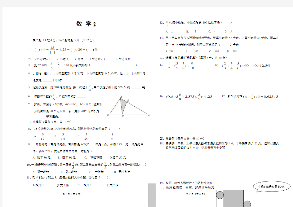 2018小升初分班考试数学试卷(石家庄27中)