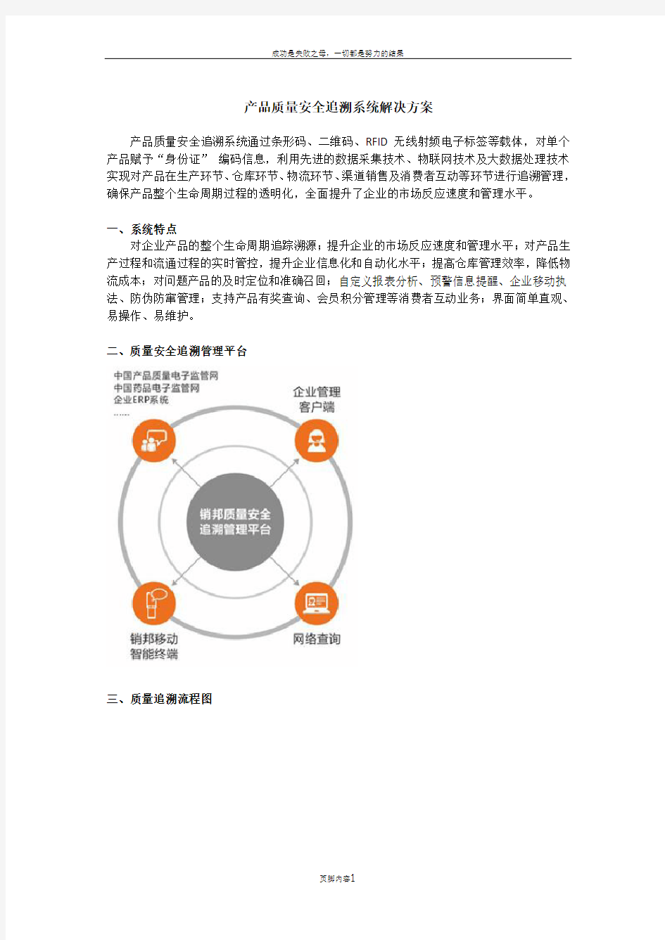 产品质量安全追溯系统解决方案