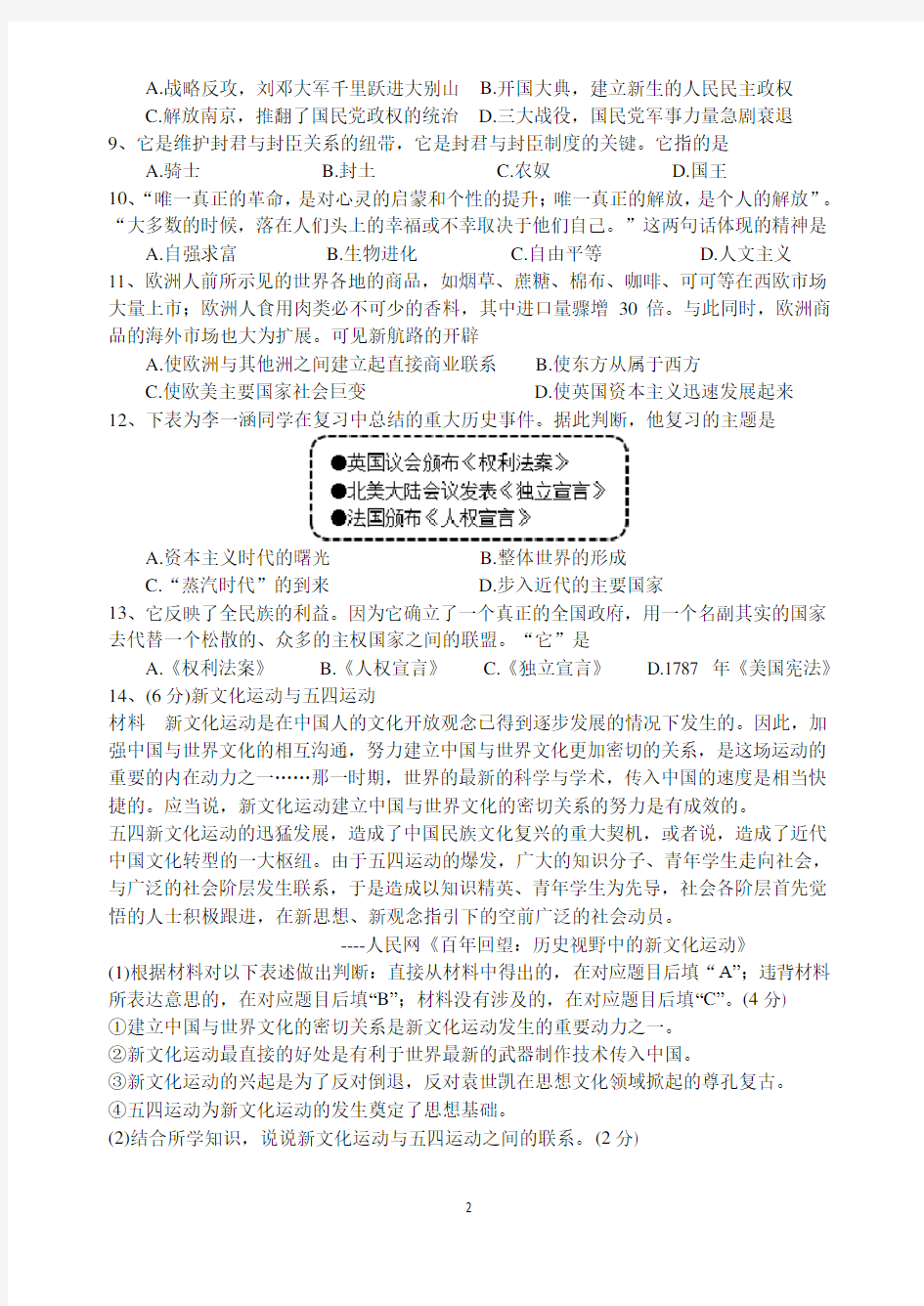 中考历史模拟试卷及参考答案