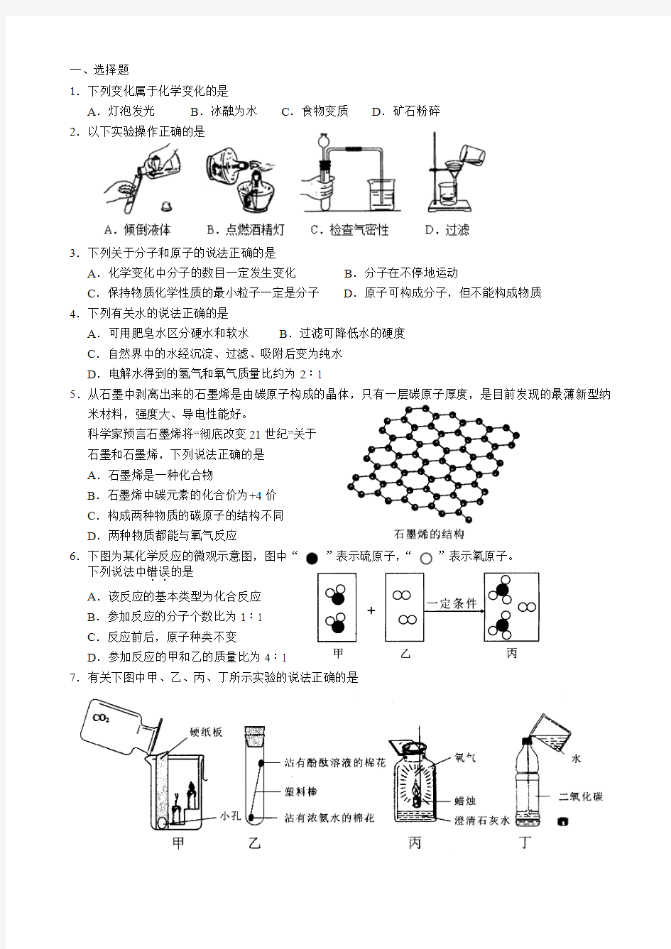 2018年武汉市元月调考化学试卷