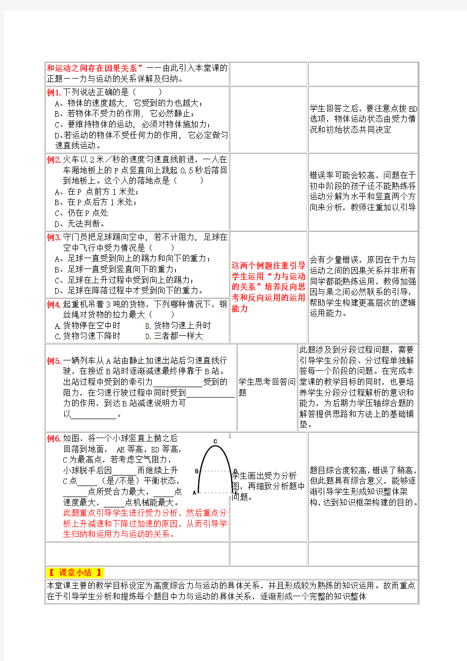 《力改变物体的运动状态》教案