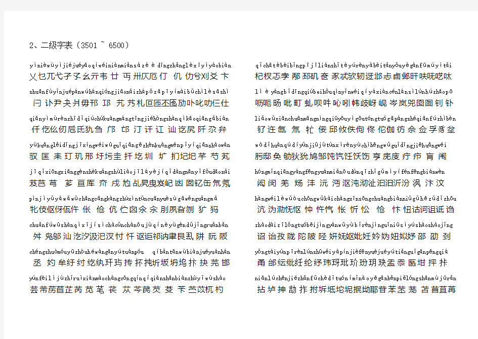 2013年版《通用规范汉字表》二级三级字表带拼音