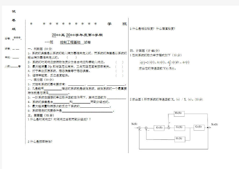 控制工程基础试题及参考答案A