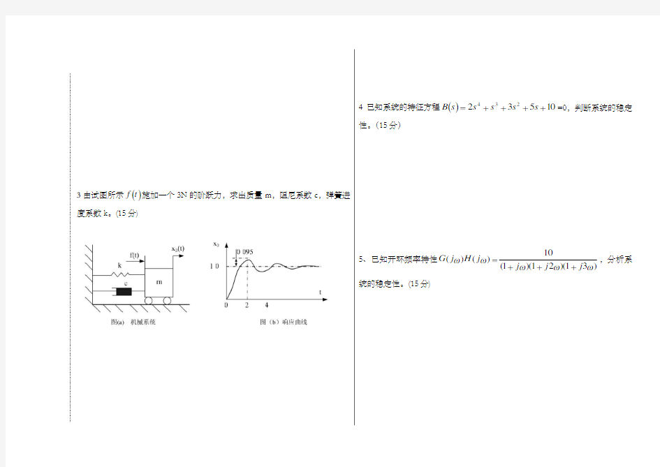 控制工程基础试题及参考答案A