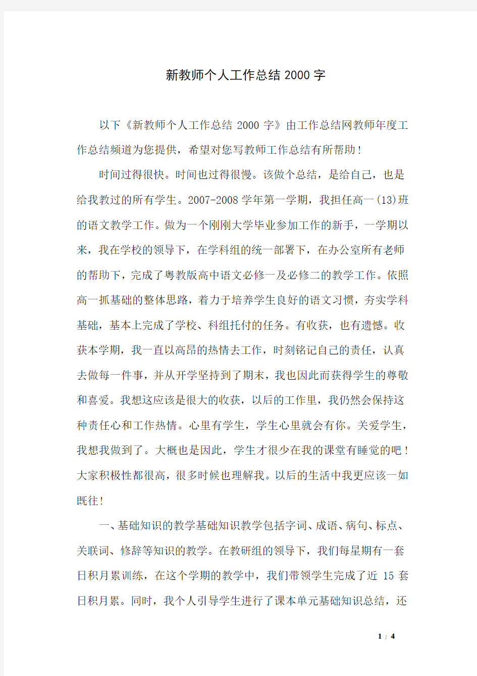 新教师个人工作总结2000字