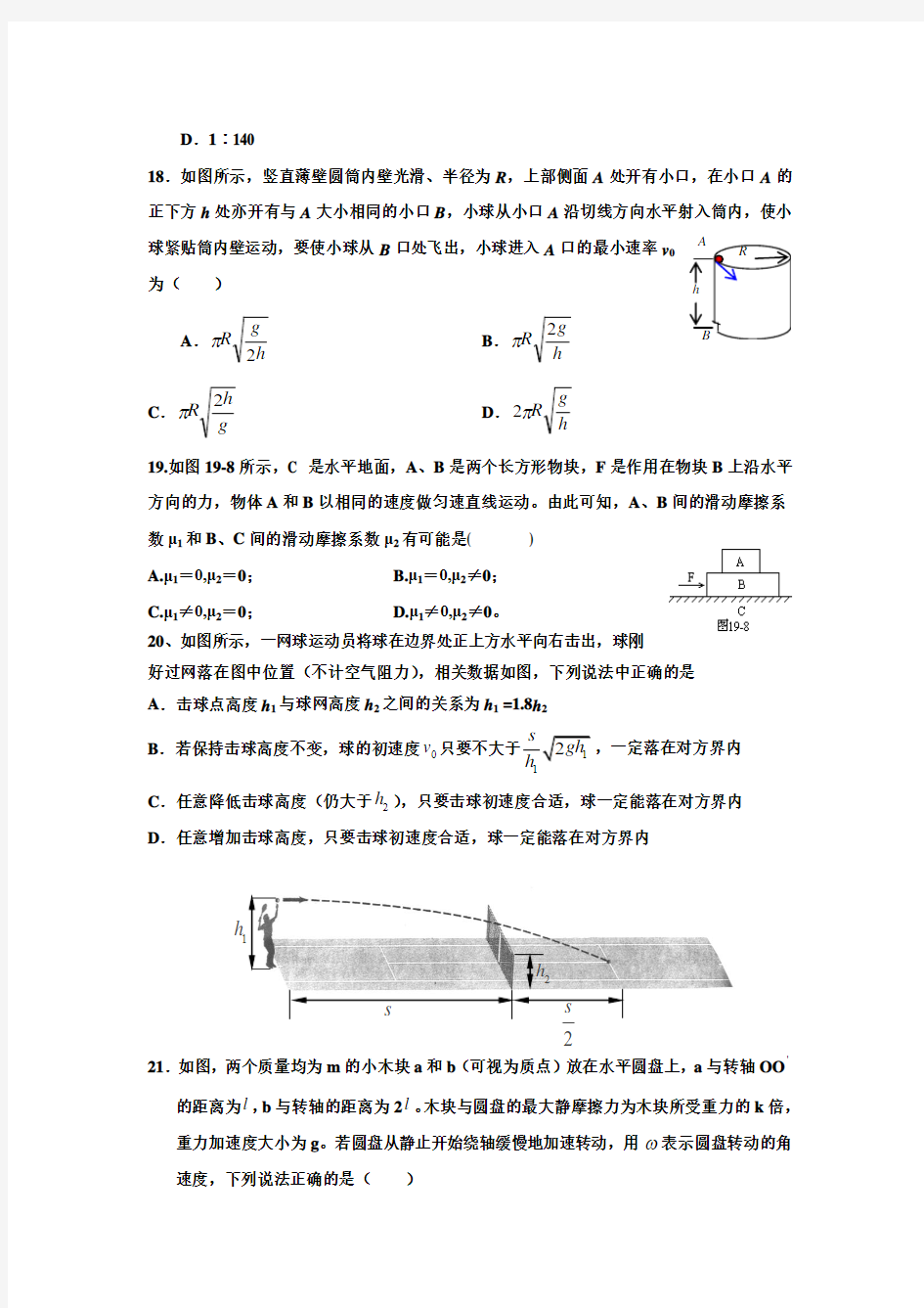 广东省罗定中学2016届高三上学期期中考试物理试题 Word版含答案.doc