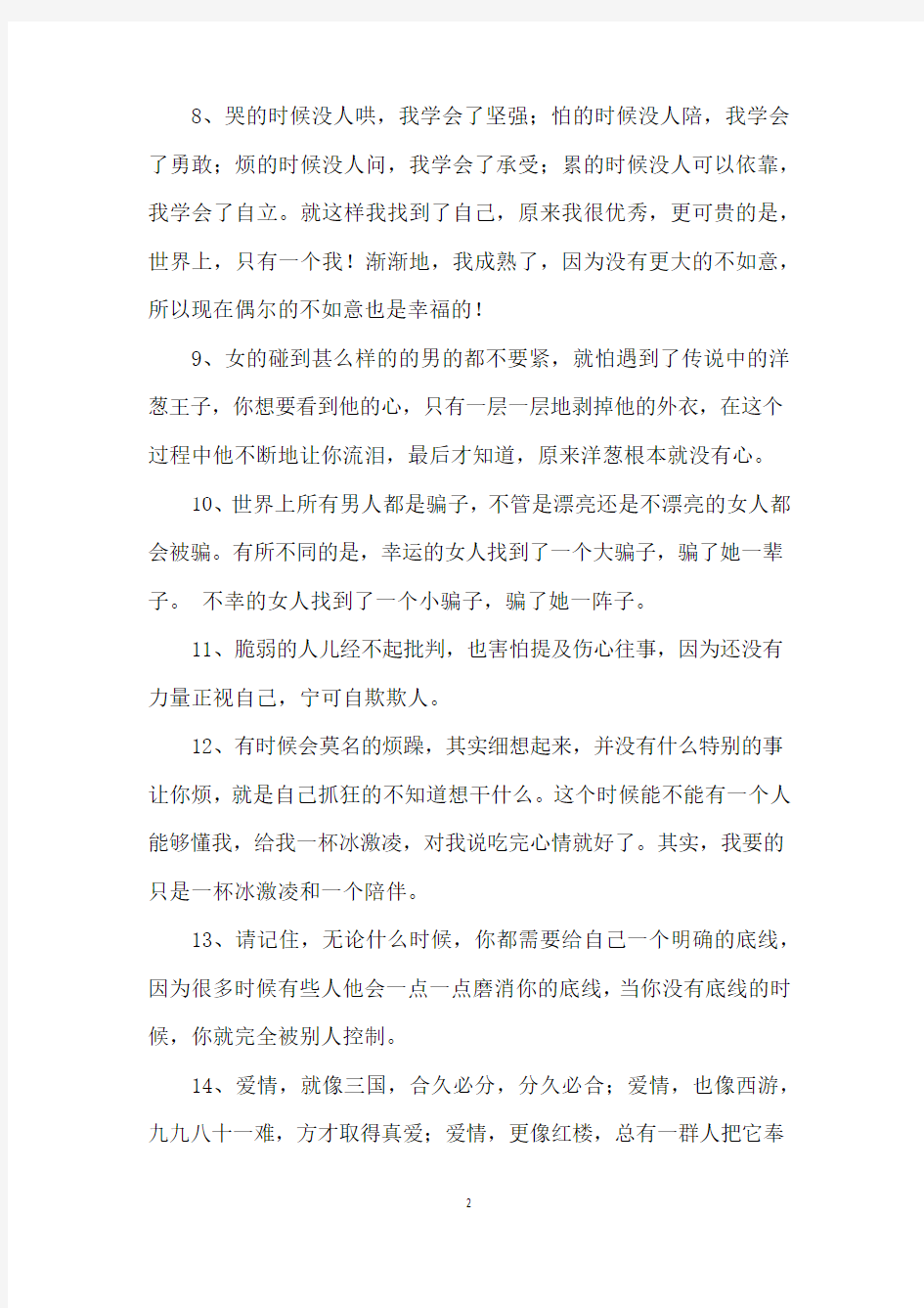 爱情经典语录：爱是一种遇见,不能等待,也不能准备