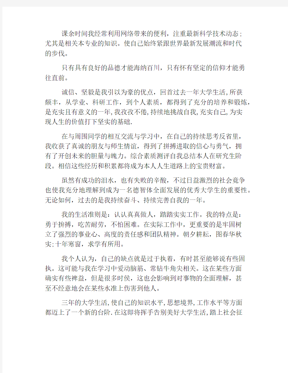 综合素质测评自我评价