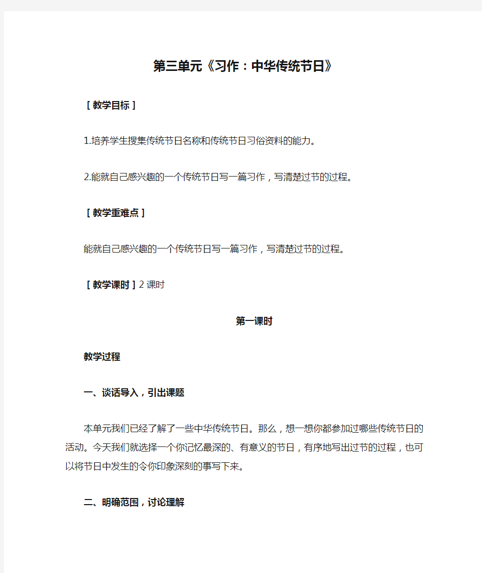 部编三年级语文下册第三单元《习作：中华传统节日》教案设计