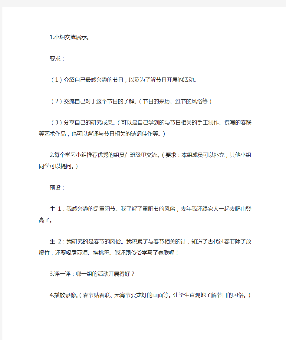 部编三年级语文下册第三单元《习作：中华传统节日》教案设计