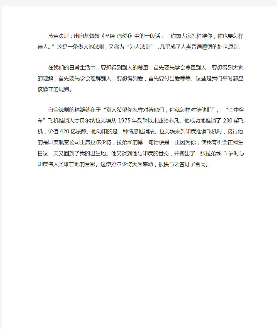 黄金法则与白金法则