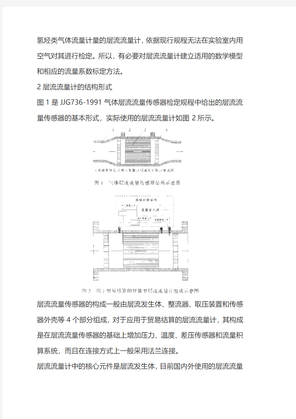 层流流量计计算数学模型和标定方法的研究