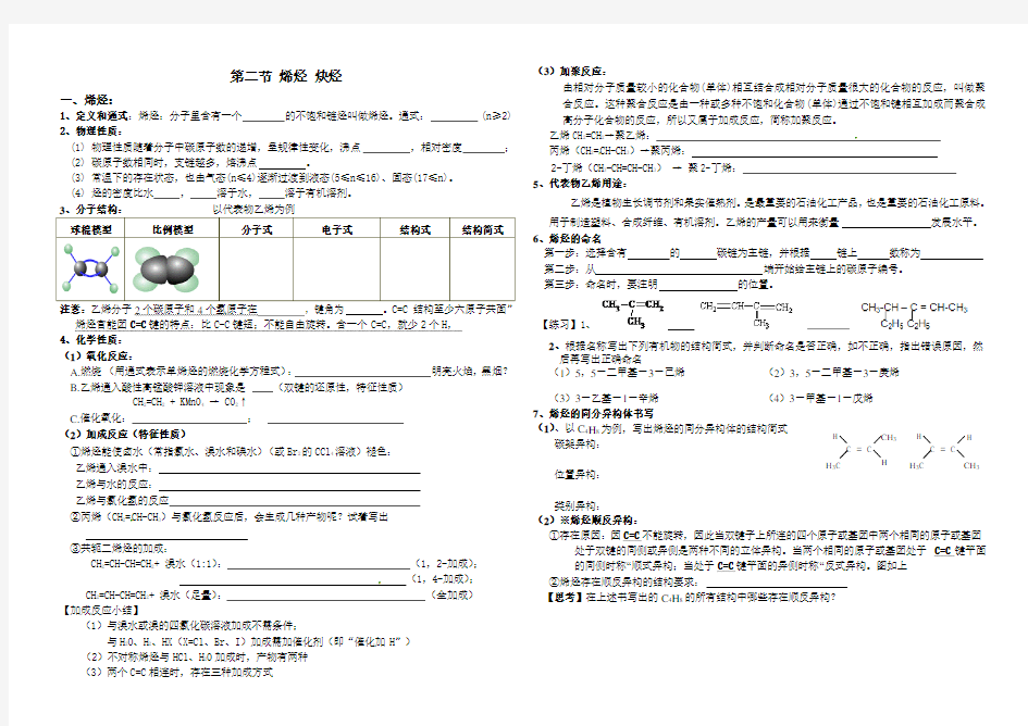 选修5烯烃炔烃(导学案)