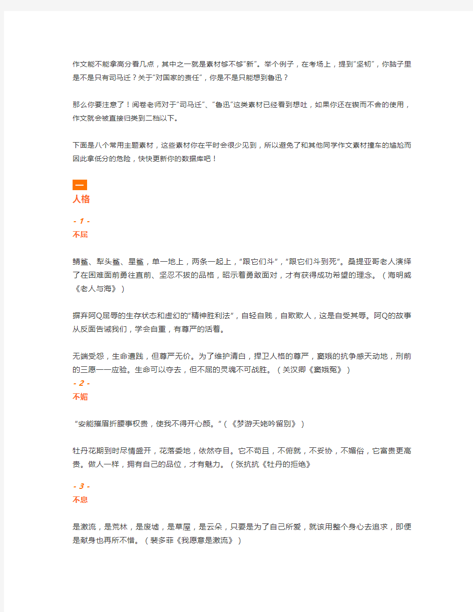 高考作文：八大常见主题素材整理