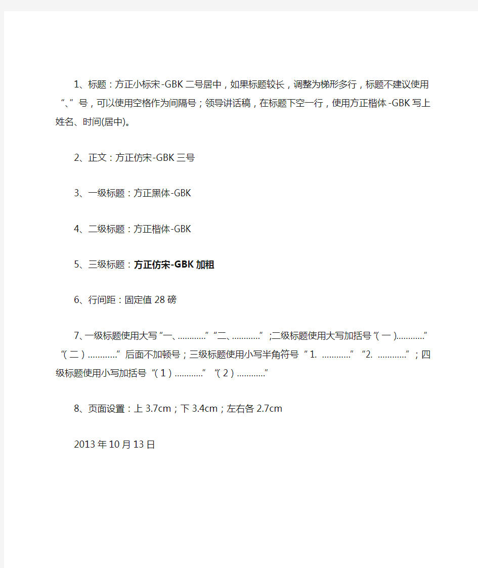 政府公文标准格式