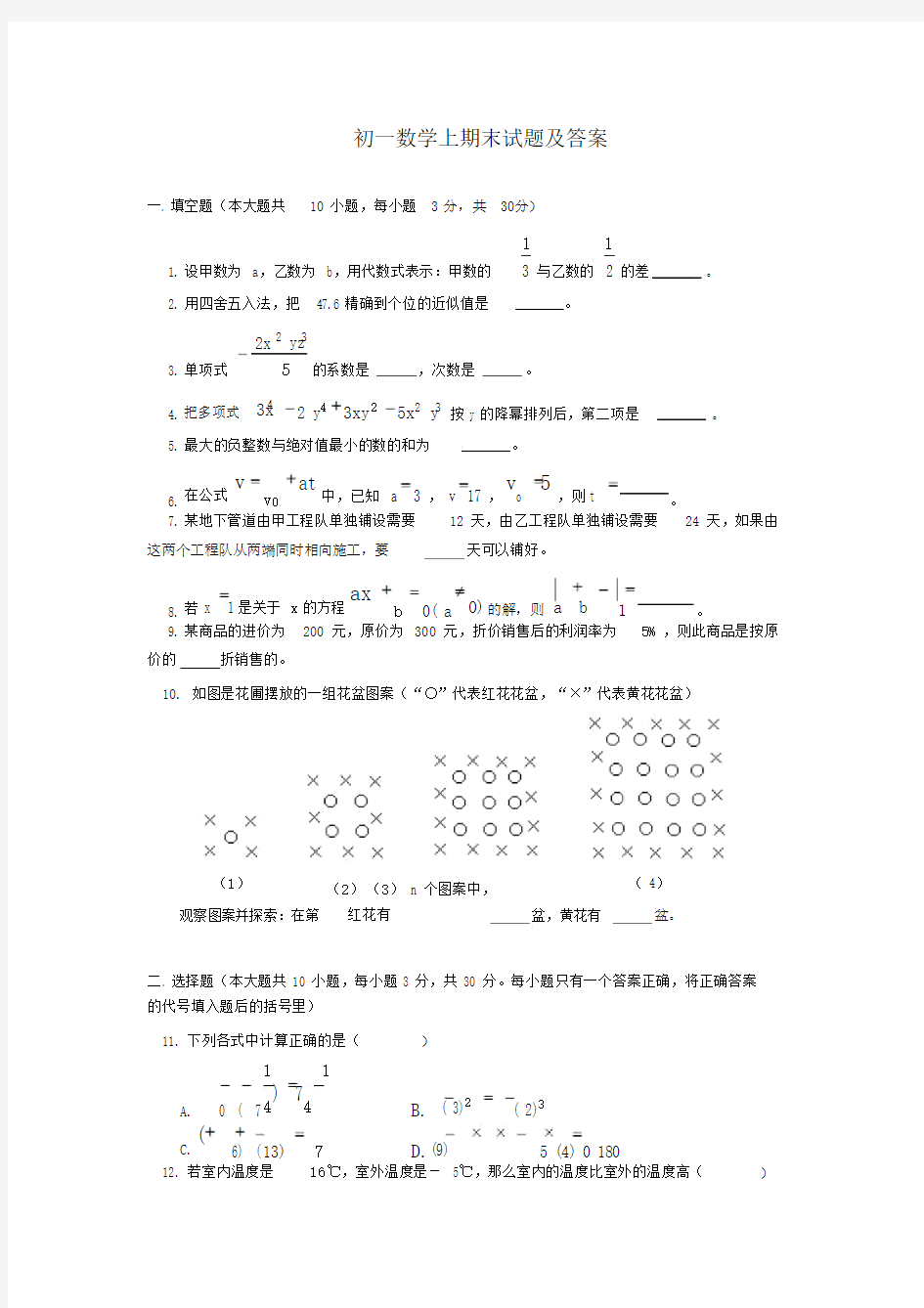 初一数学上册期末测试卷与答案